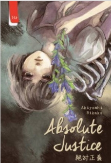 Absolute Justice (Rikako Akiyoshi)